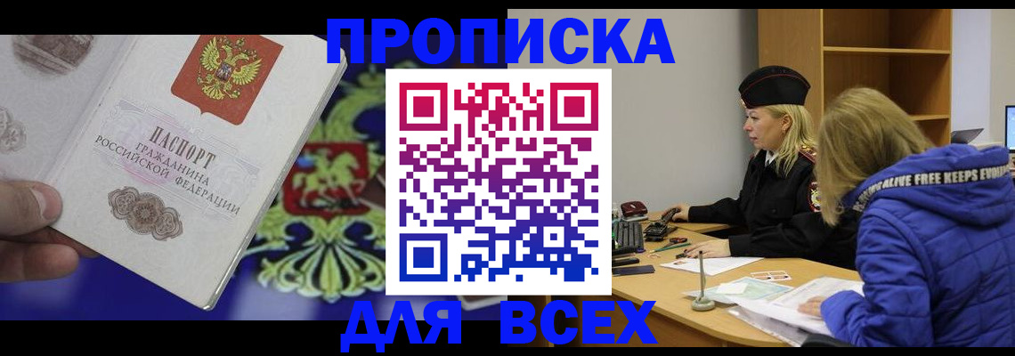 прописка 2025 в Электростали