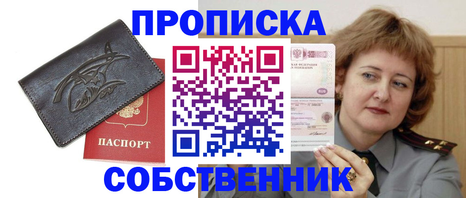 временная регистрация собственник в Электростали