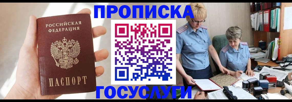 где прописаться в Электростали